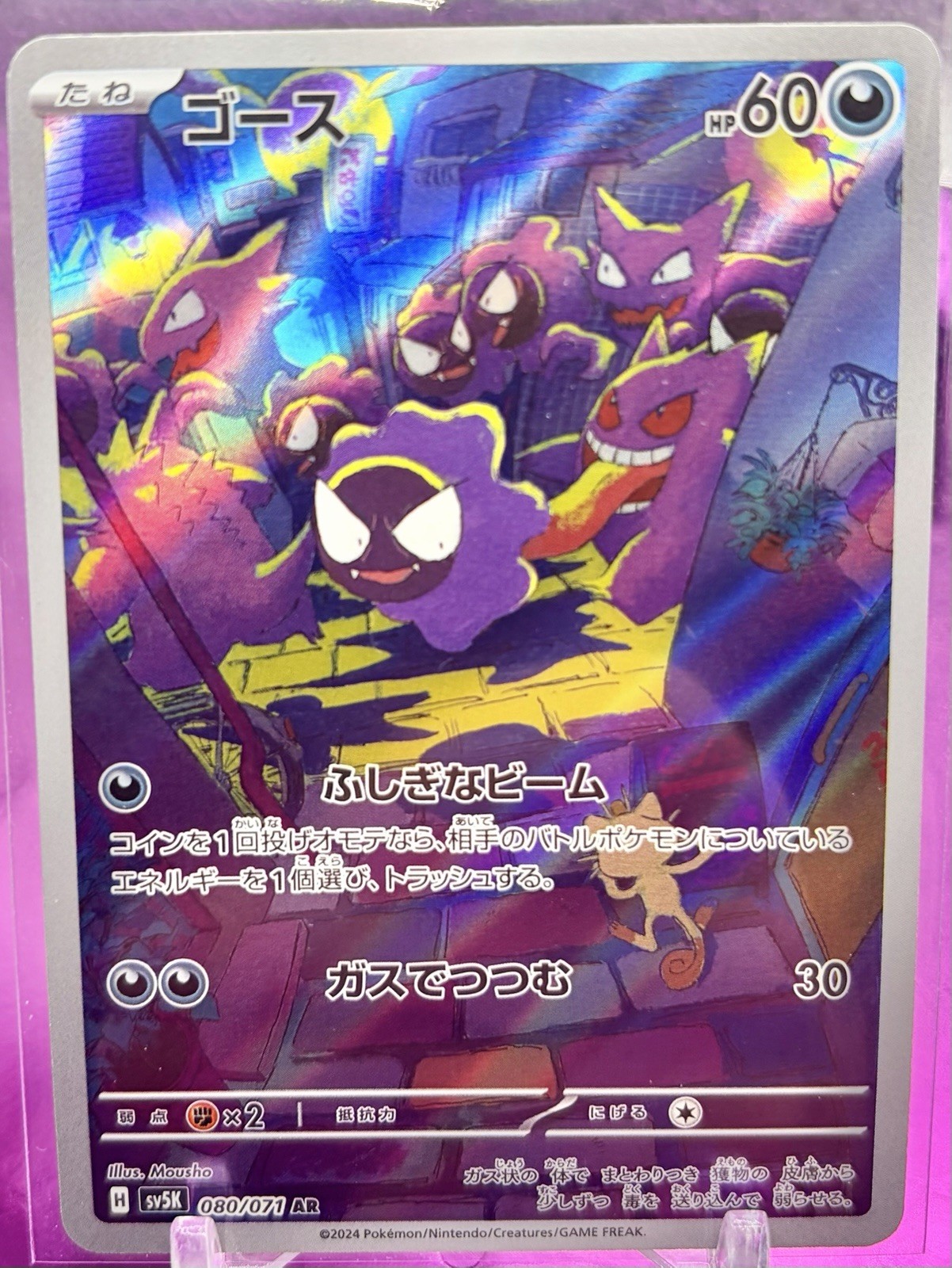 Pokemon Gastly 080/071 Sv5k Wild Force Art Rare Holo JP 2024 60 HP Basic