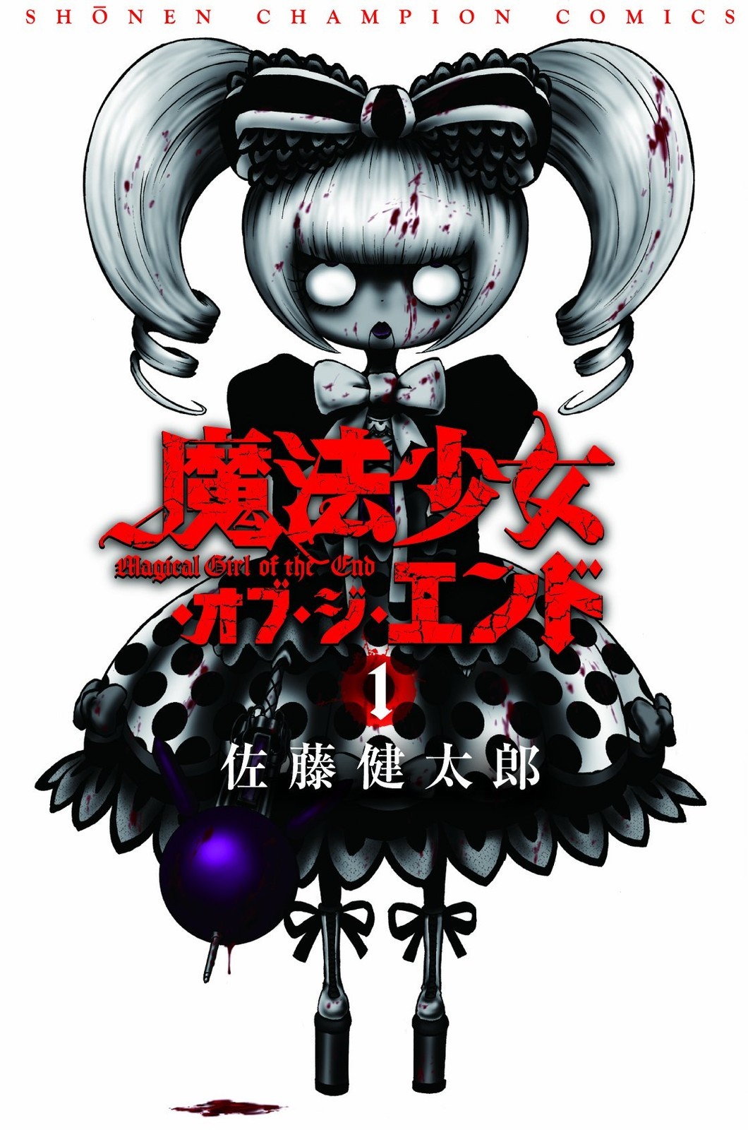 Akita Shoten Magical Girl of the End 1 Shonen Champion Comics