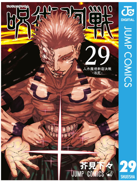 Vol 29 Jujutsu Kaisen Gege Akutami volume JJK JUMP fumetto manga giapponese