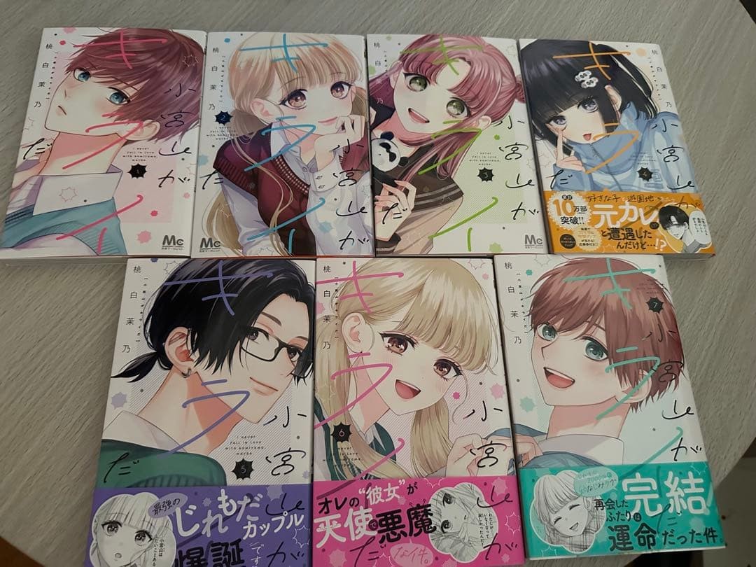 Komiyama ga Kirai da Manga Set Completo Vol 1-7 Giapponese