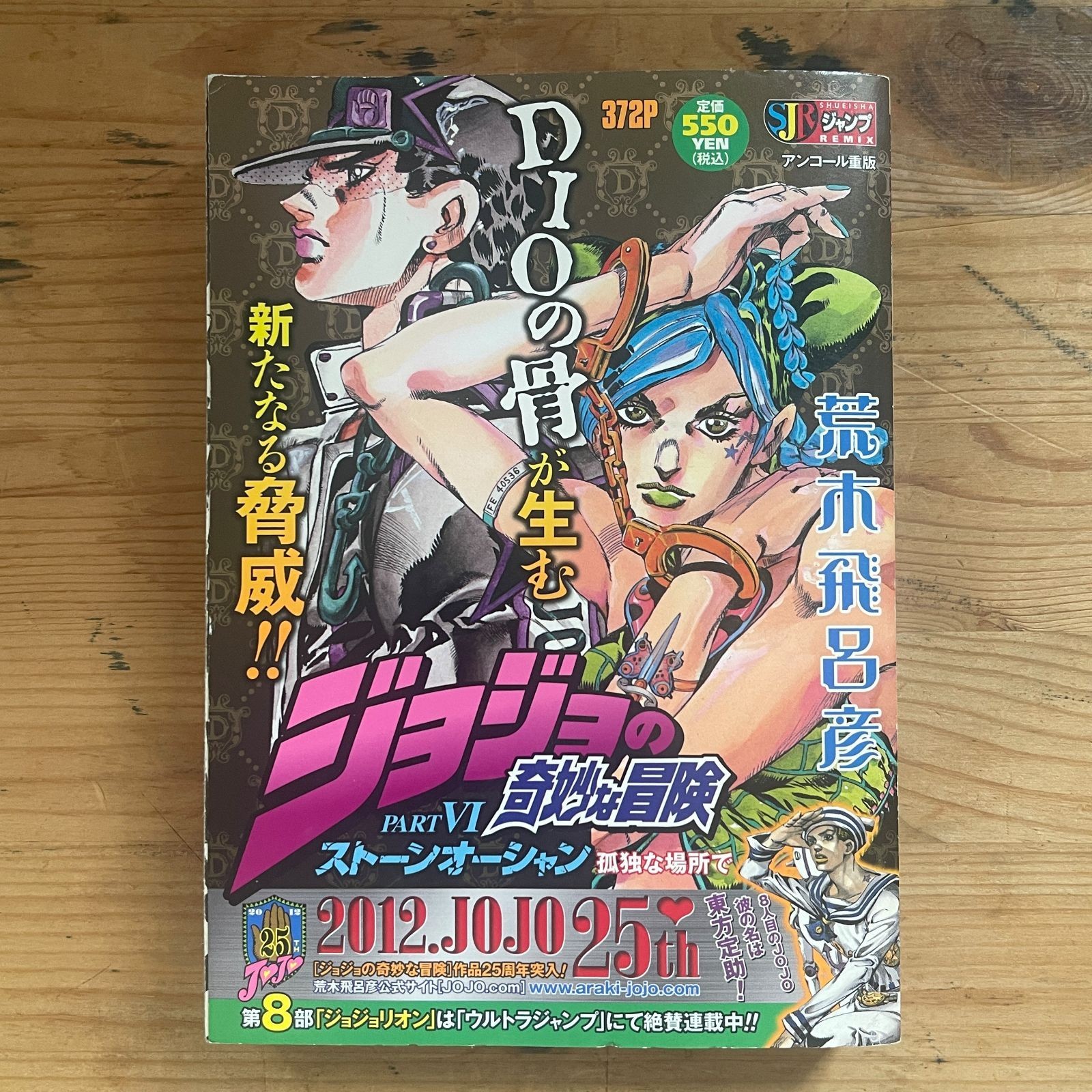 JoJo's Bizarre Adventure Part 6 Stone Ocean In a Silent Place Jump Remix