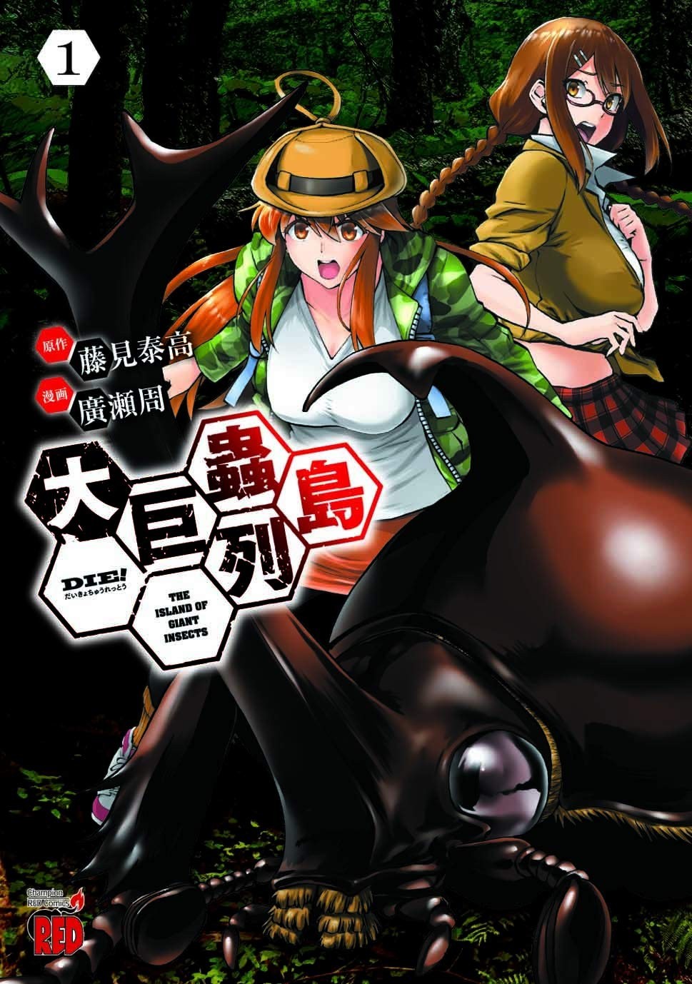 Akita Shoten The Great Giant Insect Archipelago 1 campione fumetti ROSSO