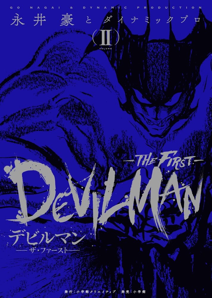 Devilman - Il Primo - 2 (Serie Manga Classica Ristampata)
