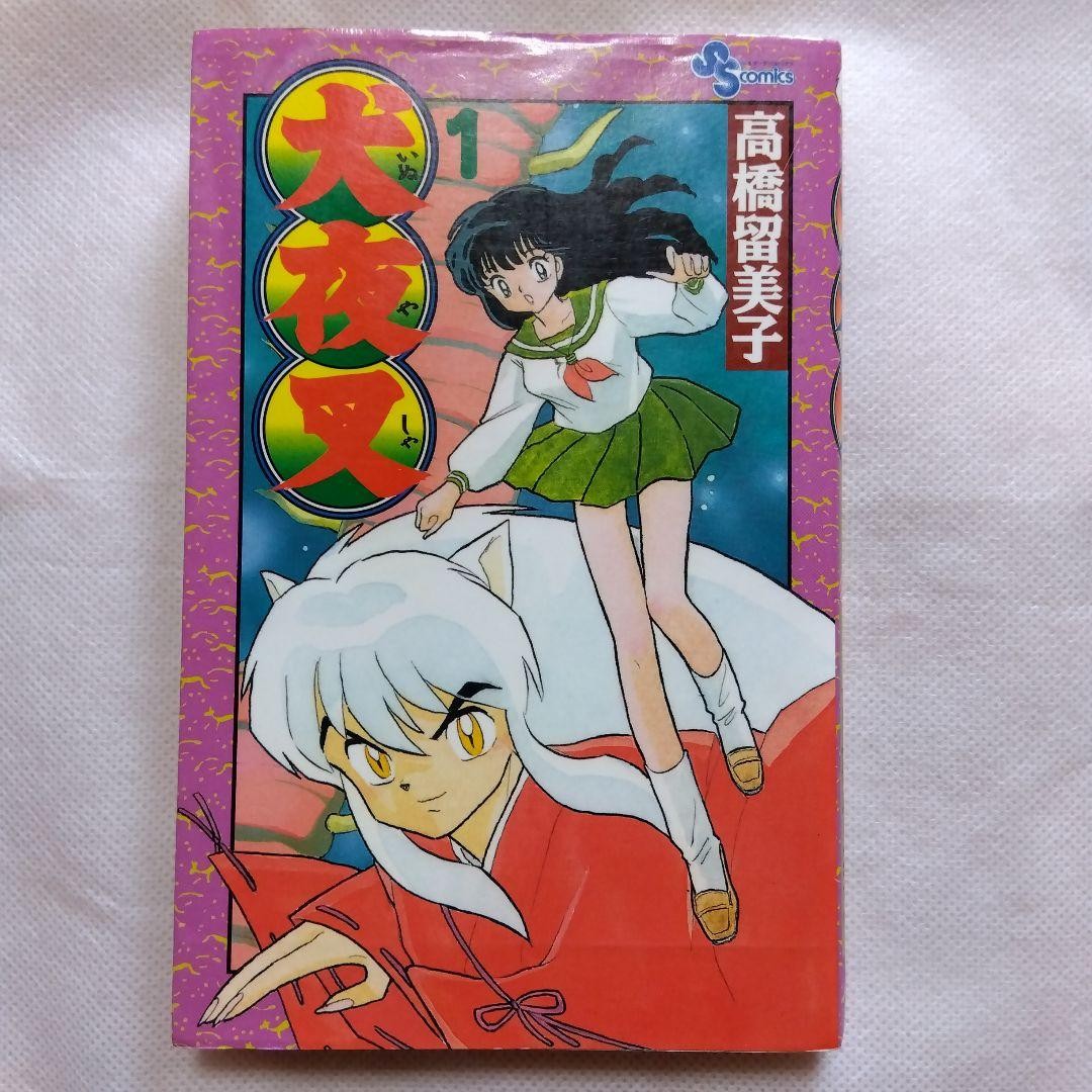 Inuyasha Vol.1 Prima Edizione Manga Rumiko Takahashi Giapponese