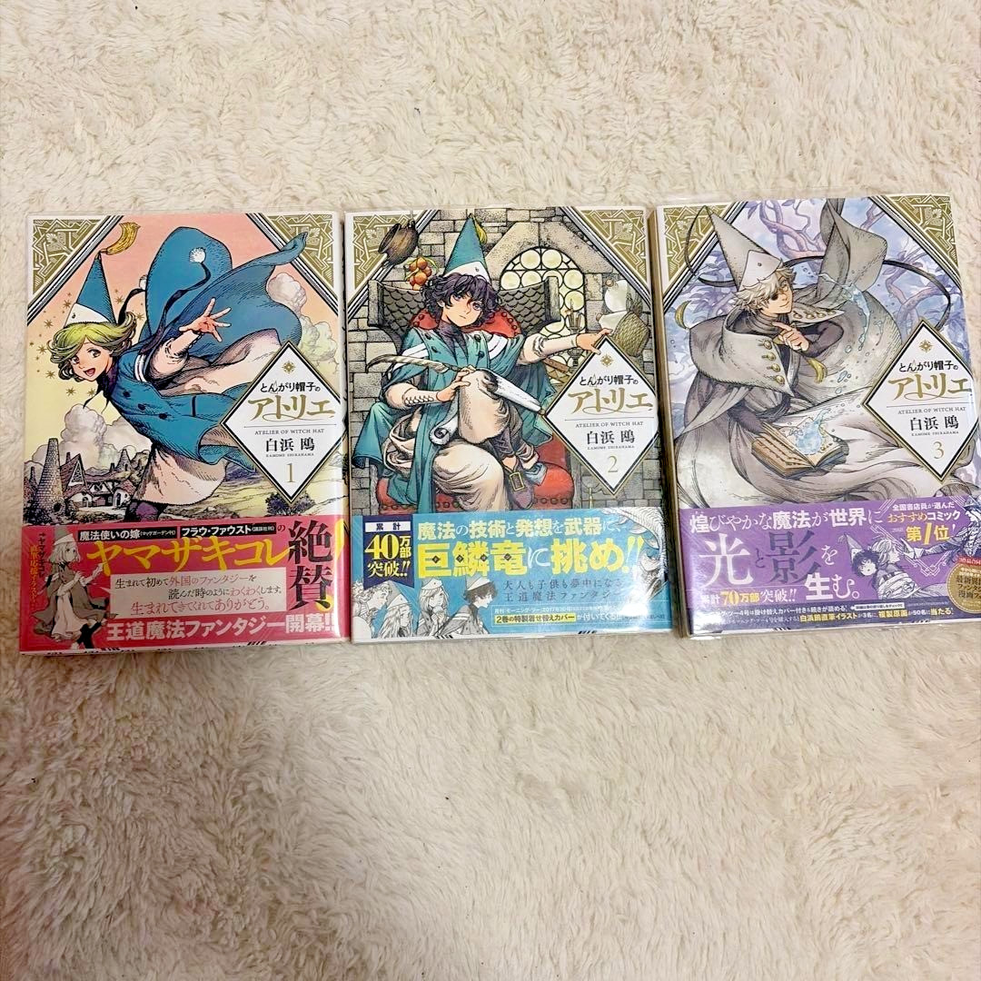 Cappello Strega Atelier Vol. 1 2 3 Prima Edizione 1° Set Stampa Fumetto Manga Giapponese