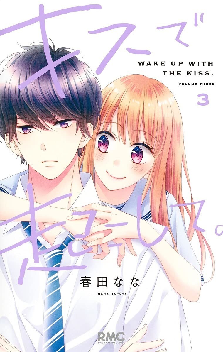 Kiss de Okoshite. (Svegliati con il bacio.) #3 | JAPAN Shoujo Manga Comic Book