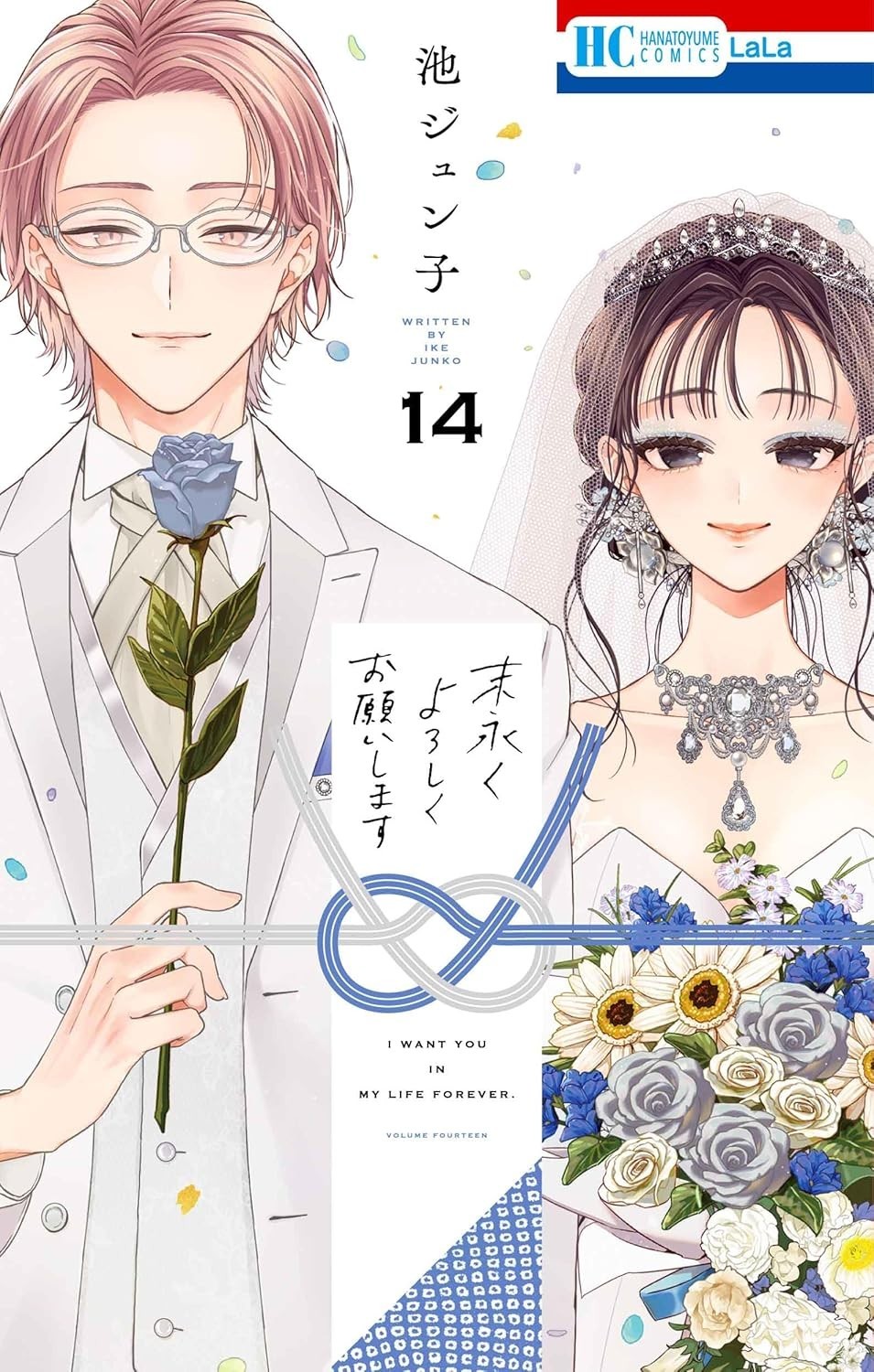 Suenagaku Yoroshiku Onegaishimasu #14 | Giappone Shoujo Manga Fumetto Giapponese