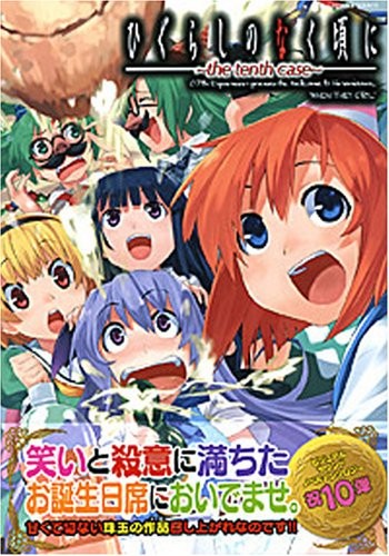 manga: Higurashi When They Cry Anthology il decimo caso Giappone Libro Form JP