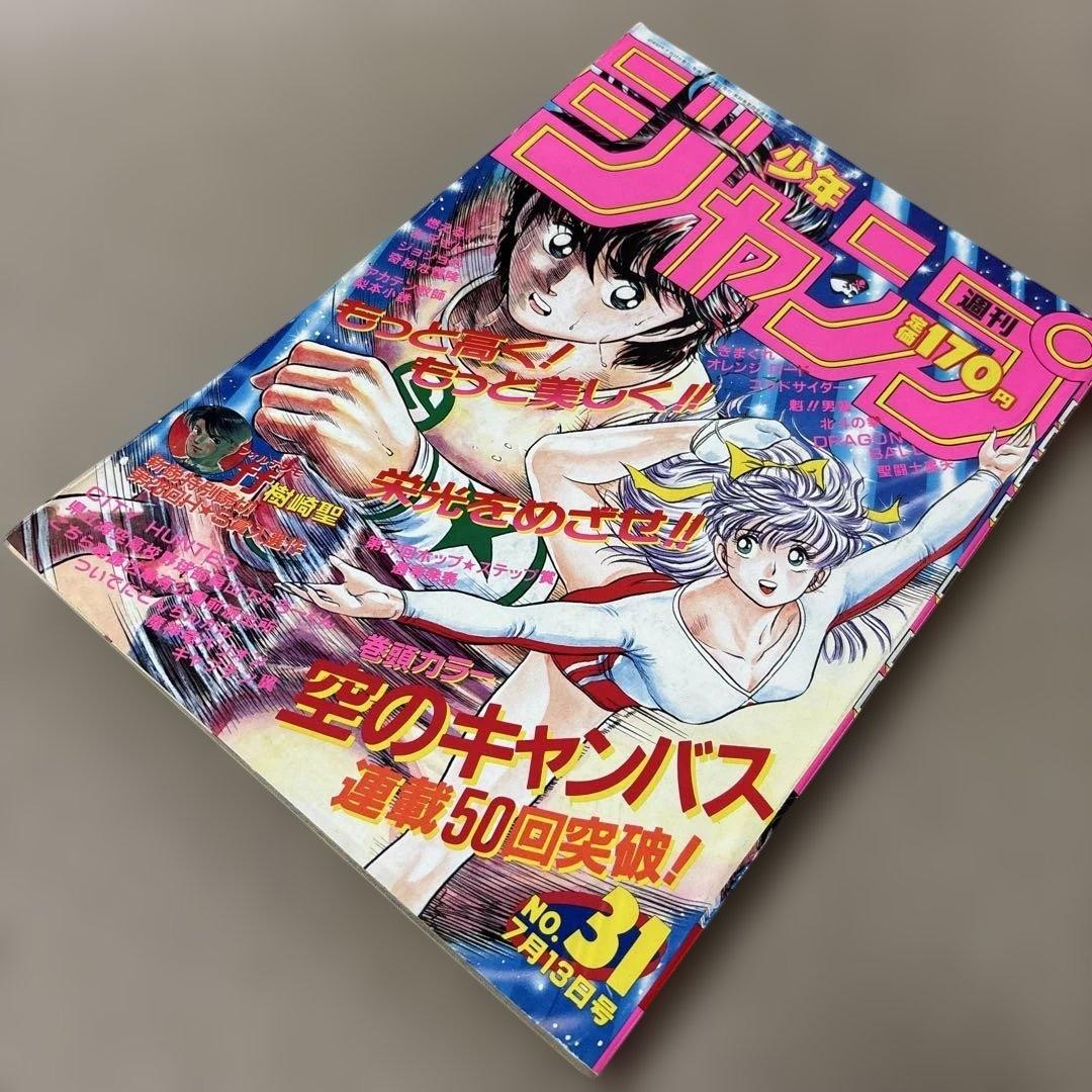 Salto settimanale Shonen n. 31 1987