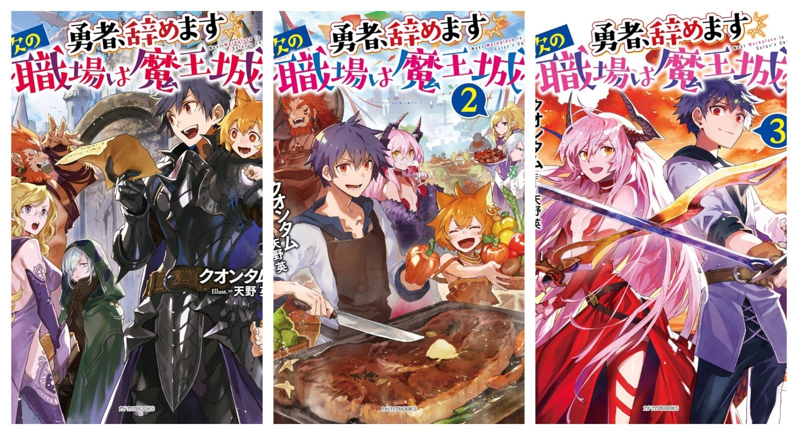 I'm Quitting Heroing Vol.1-3 Set Japanese Ver Light Novel KADOKAWA BOOKS