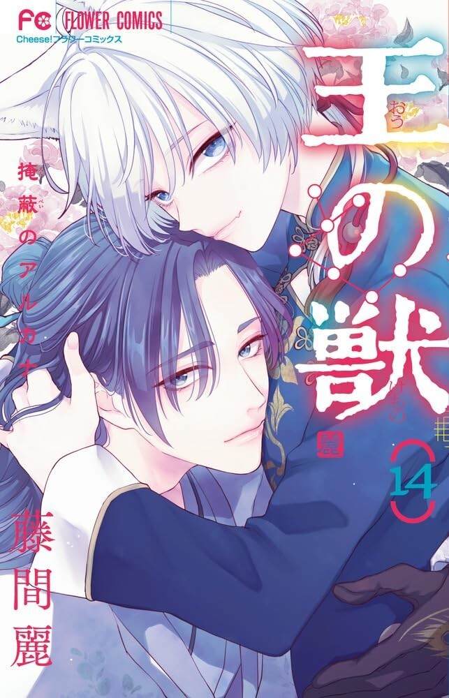 King's Beast #14 | GIAPPONE Manga giapponese fumetto Ou no Kemono