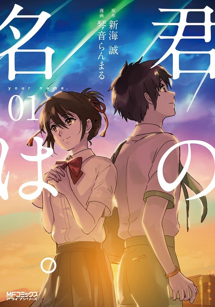 KADOKAWA / Media Factory il tuo nome. 1 serie MF Comics Alive