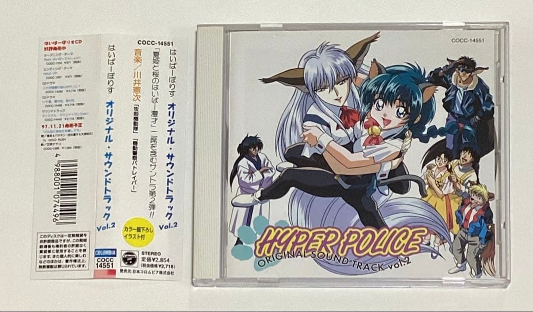 Hyper Police Original Soundtrack Vol.2 Kenji Kawai con CD giapponese usato OBI