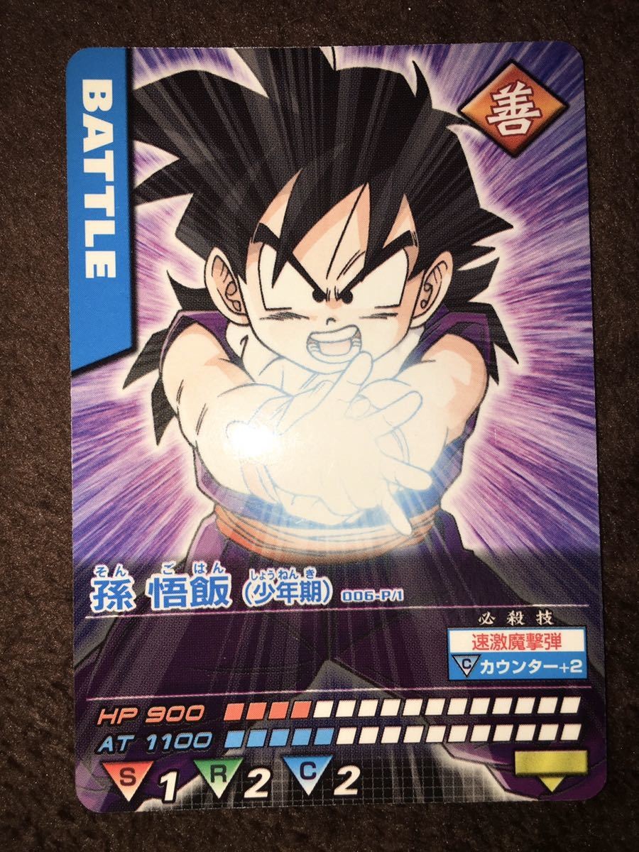 Dragon Ball Data Carddass 006-P/1 Son Gohan (Young Age)