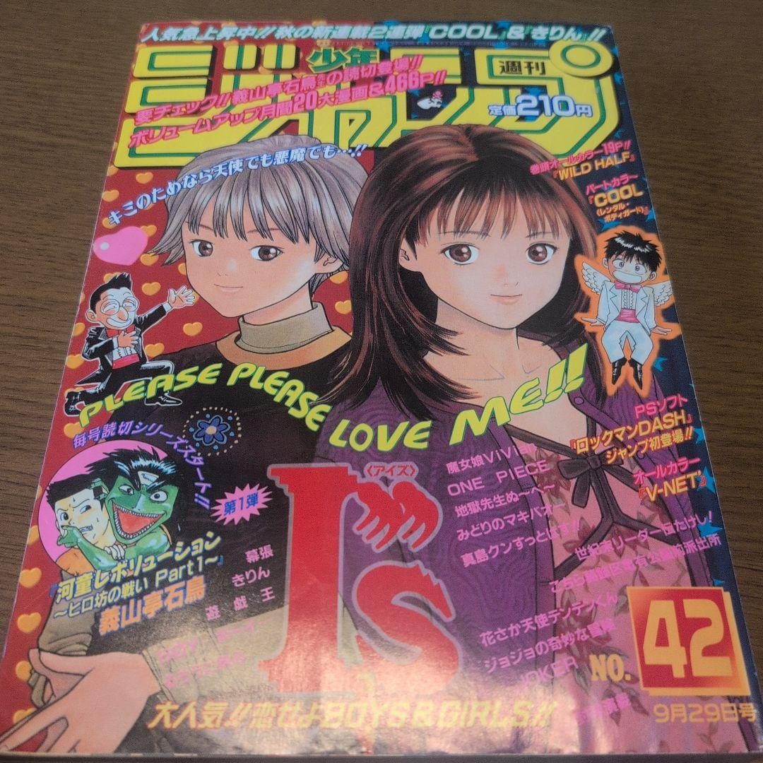 Weekly Shonen Jump 1997 42 One Piece Nami Debutto Capitolo 8 Rivista Eiichiro Oda