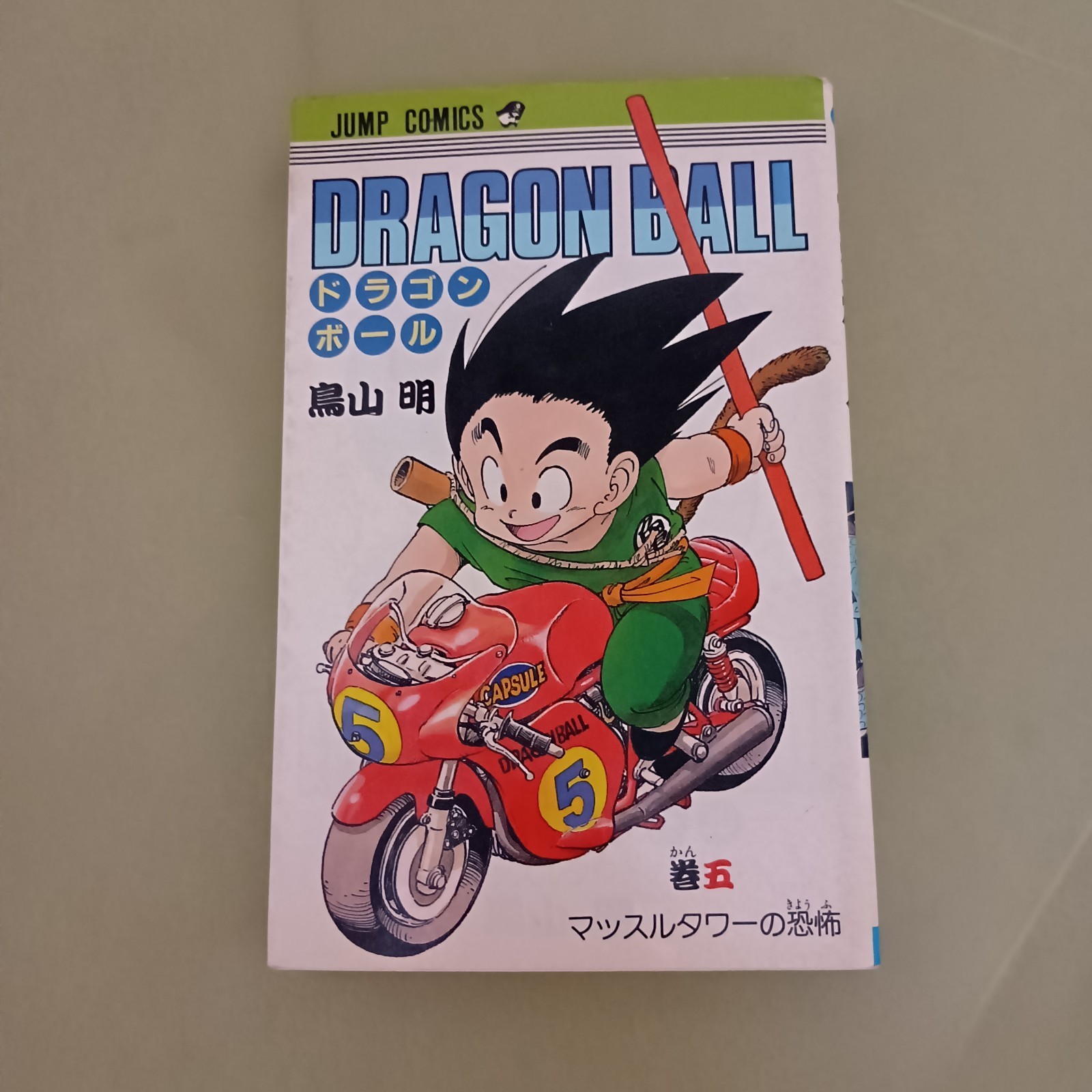 DRAGON BALL VOL.5 1987 1° STAMPA MANGA GIAPPONE