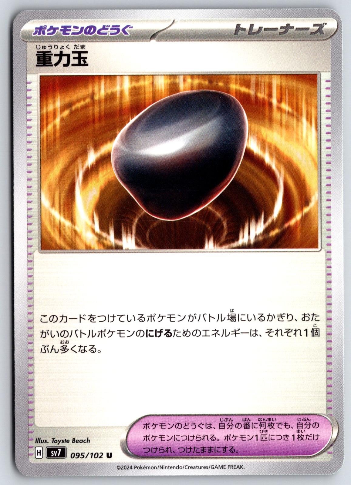 Gravity Orb 095/102 Uncommon Stellar Miracle Pokemon Japanese Near Mint