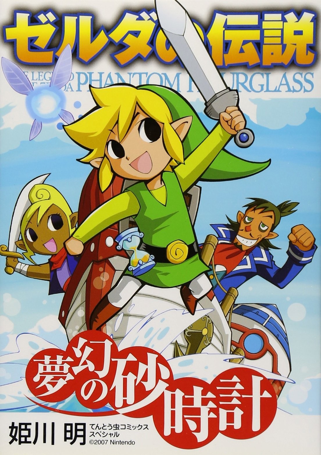 Shogakukan The Legend of Zelda: Hourglass Dreams Ladybug Comics Special