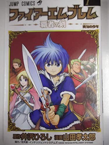 Fire Emblem Manga Hasya no Tsurugi 1 Giappone forma libro JP