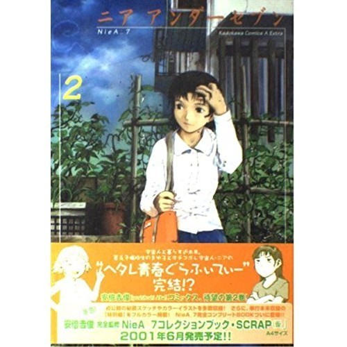 KADOKAWA Near Anda - Seven 2 Comics Ace Extra NearAnda-Seven