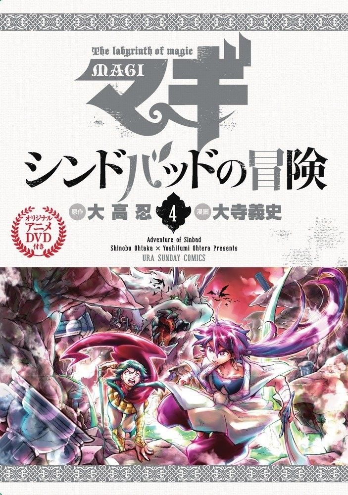 Shogakukan Service Magi: Adventure of Sinbad 4 Special Edition con OVA Ura