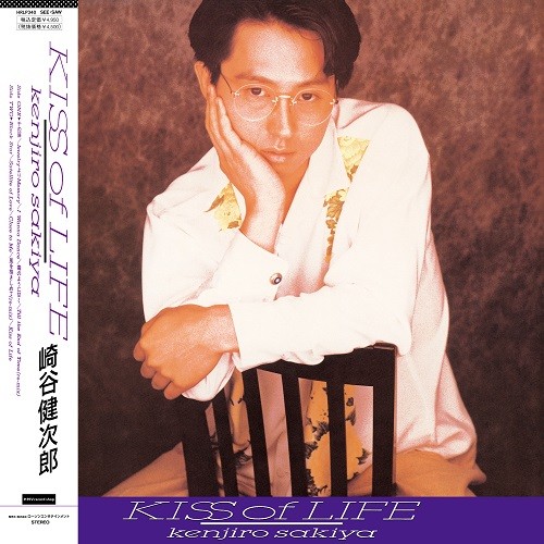 LP KENJIRO SAKIYA Kiss Of Life HRLP340 See･Saw JAPAN OBI SEALED