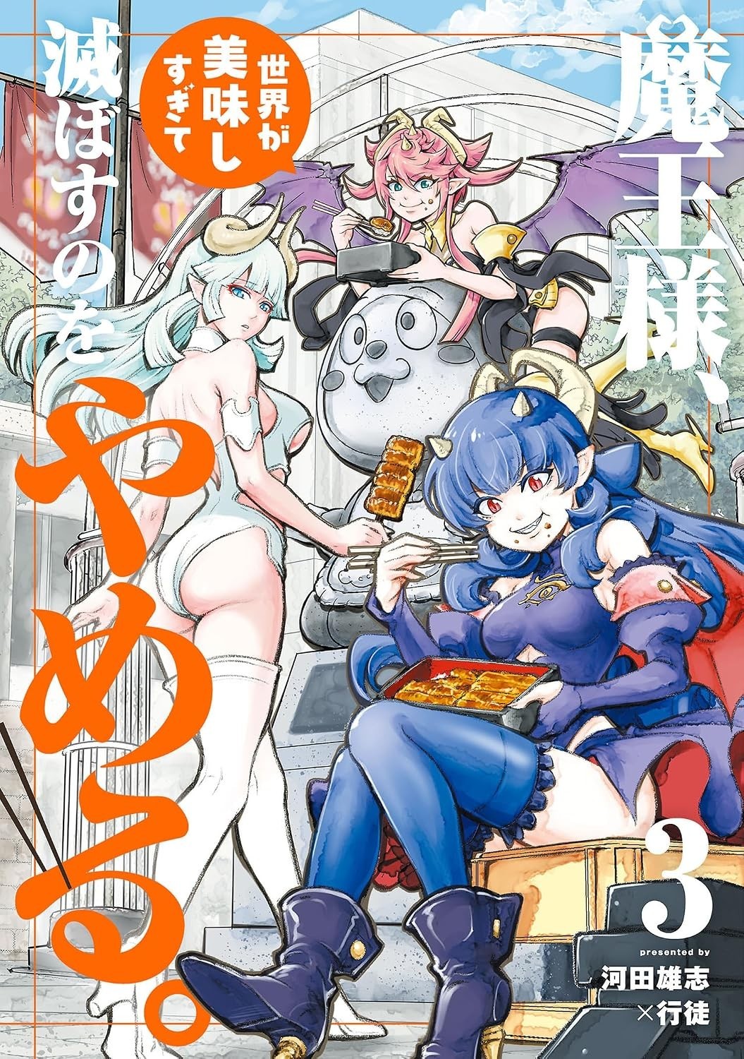 Maou Sama, Sekai ga Oishiisugite Horobosu Vol.3 Manga in copertina morbida...