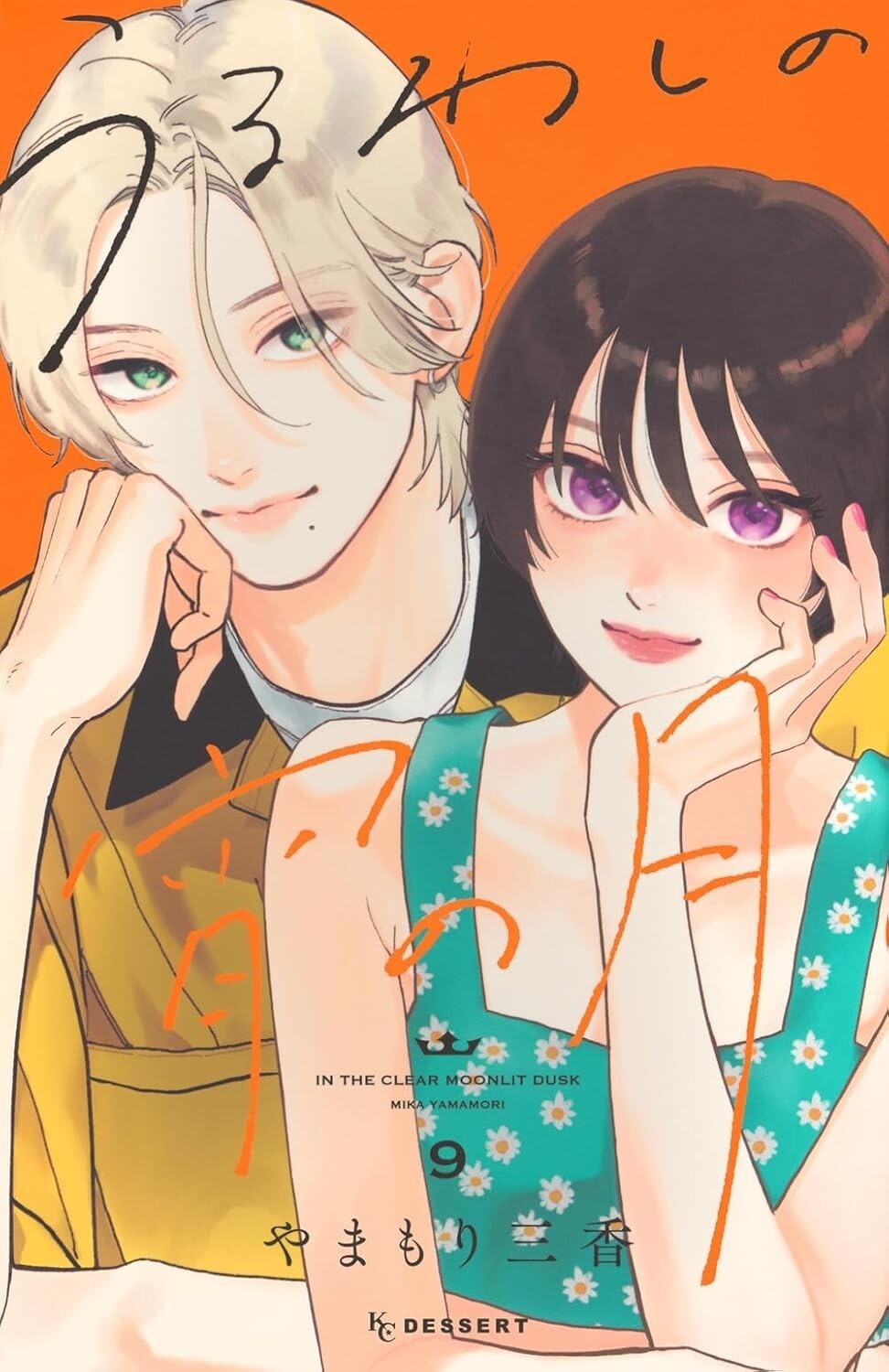 In the Clear Moonlit Dusk #9 | Japan Shoujo Manga fumetto giapponese