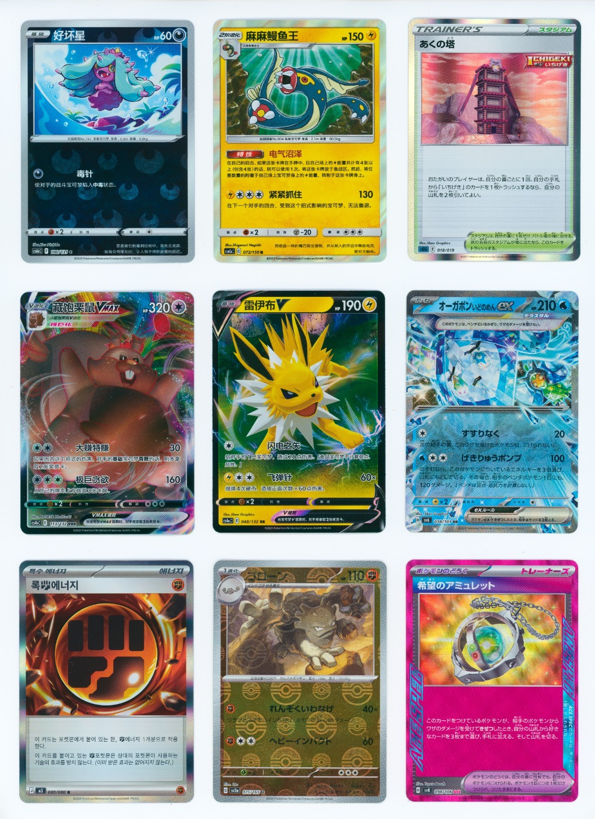 Lotto 9x Carte Pokemon: Holos, Full Art, VMAX, 151: Jolteon, Graveler 2P7