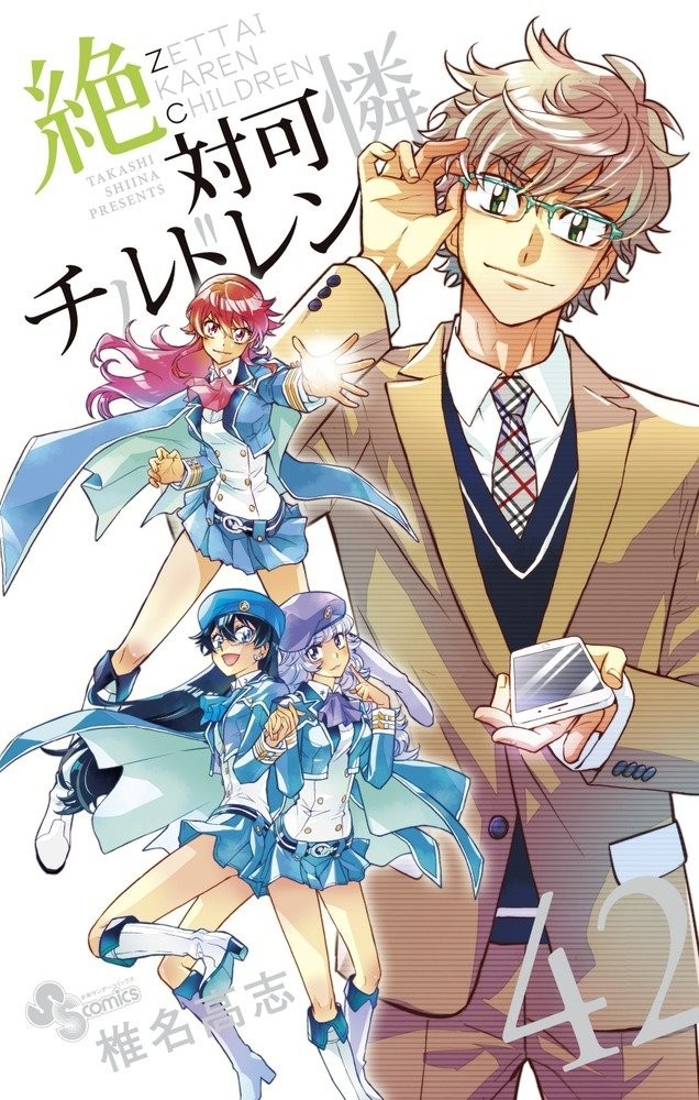 Shogakukan Zettai Karen Children 42 Edizione Speciale con 10° Anniversario