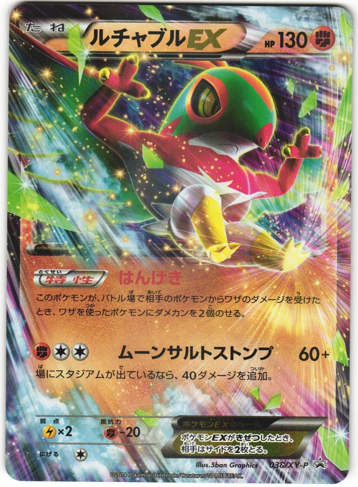 Hawlucha EX 038/XY-P XY Black Star Promo Carta Pokemon Holo Giapponese NM