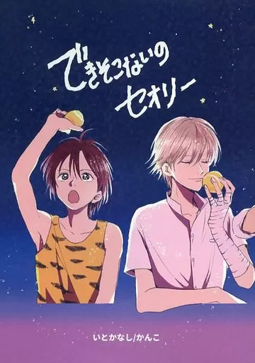 Bastard Theory BL Doujinshi Shiraishi Kuronosuke Chihiro Zaizen 68p [Età 13+]