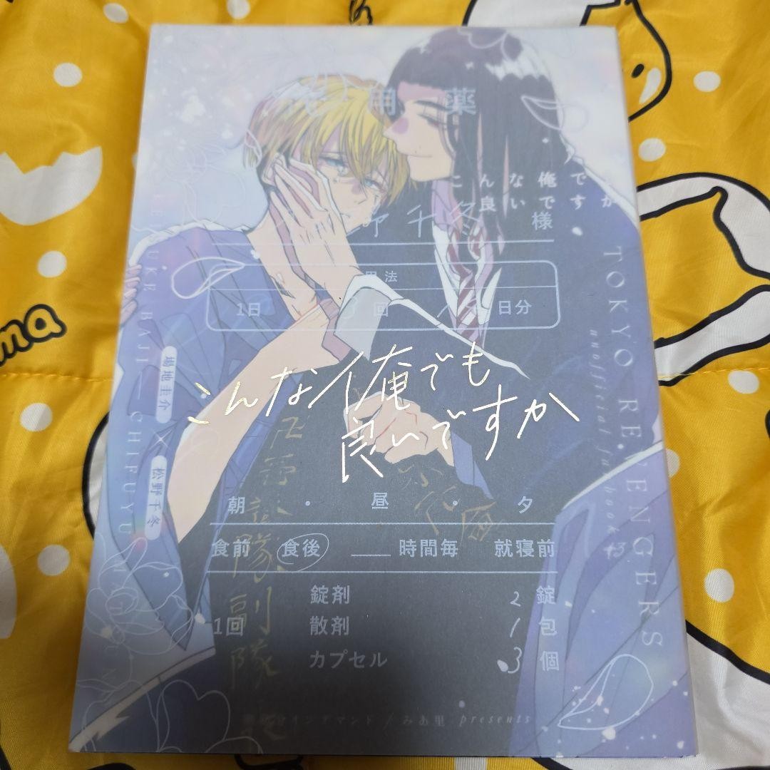 Tokyo Revengers Doujinshi va bene per me a Bethis?