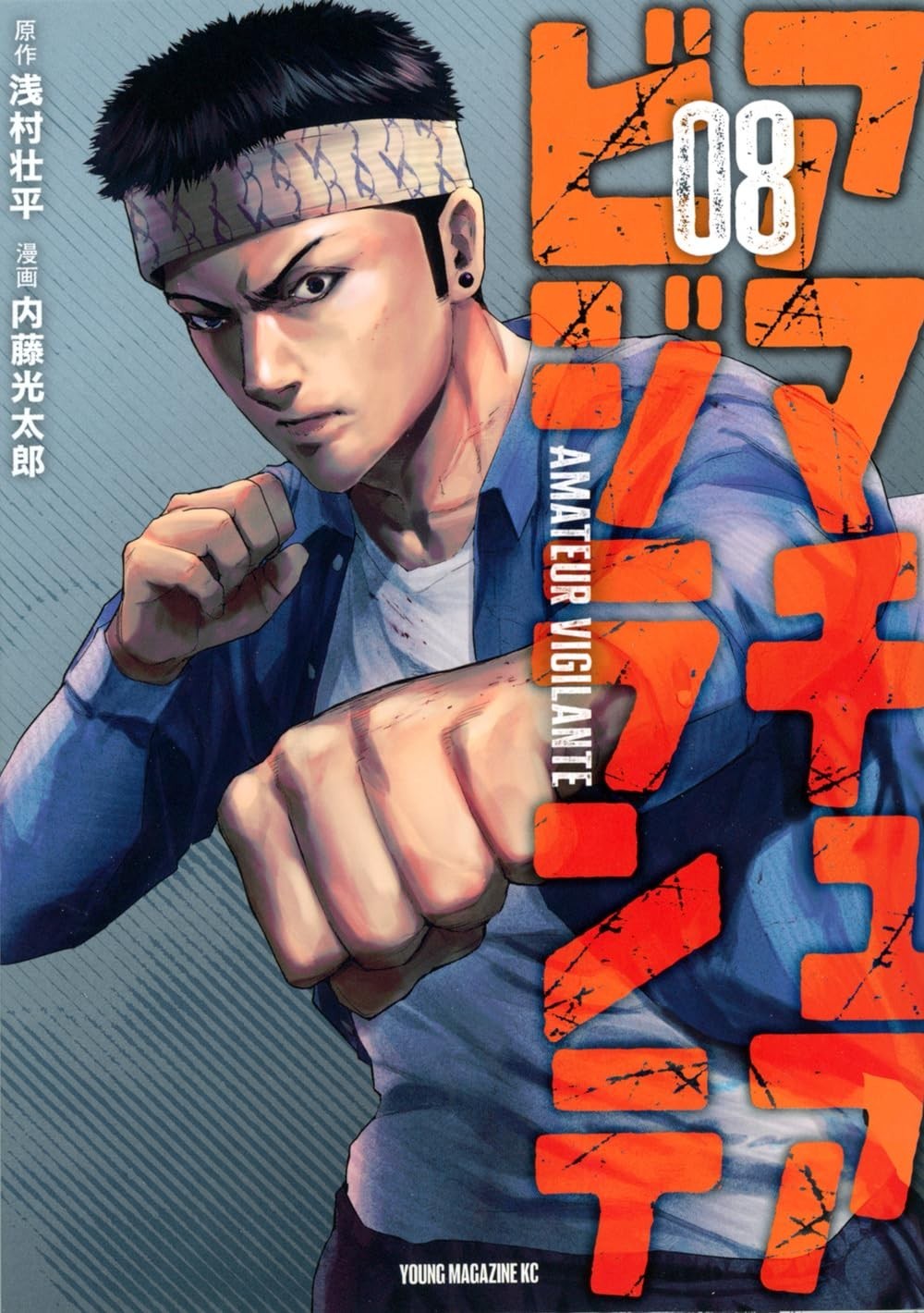 Amateur Vigilante Vol.8 Manga in copertina morbida giapponese NUOVO