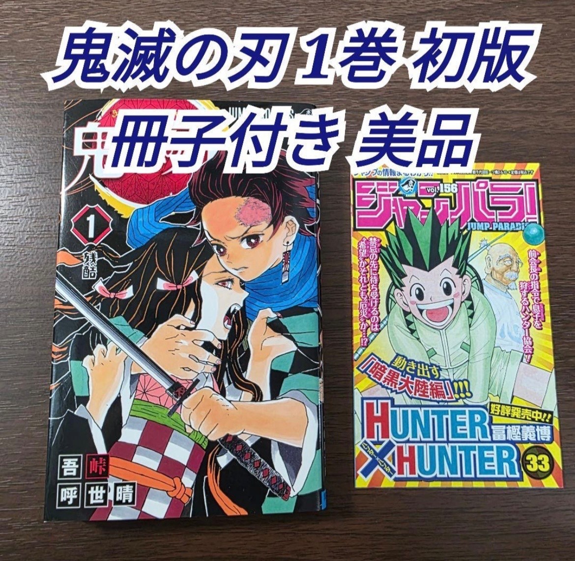 Demon Slayer Vol.1 Prima Edizione Prima Stampa con Jumpa Rara - Usata dal Giappone