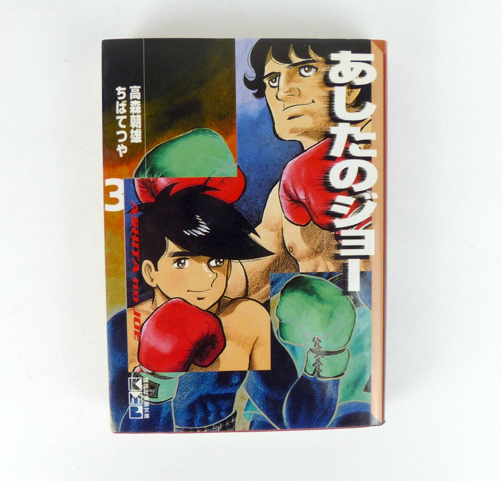 Ashita no Joe Vol 3 Pocket Edition Kodansha fumetto manga giapponese tascabile