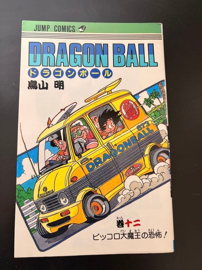 DRAGON BALL Volume 12 Fumetto Akira Toriyama Prima Edizione Buone Condizioni
