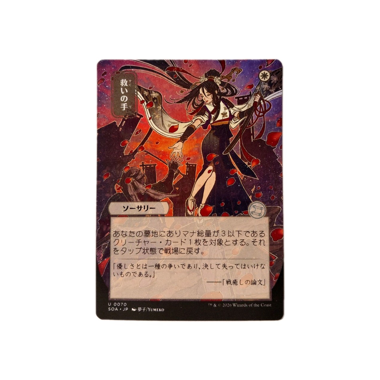 Helping Hand (JP Alternate Art) Secrets of Strixhaven: Mystical Archive Regular