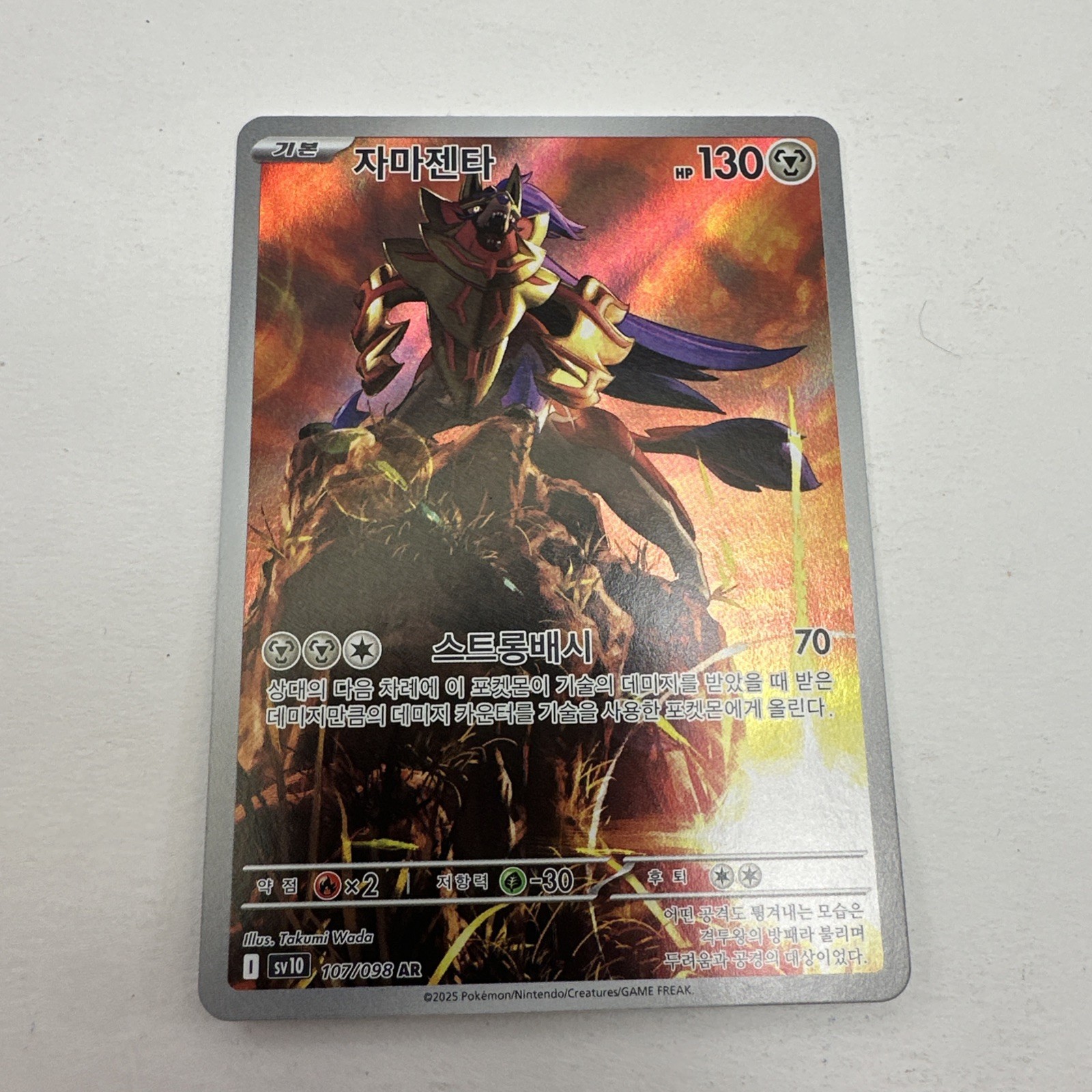 Zamazenta AR 107/098 Glory of Team Rocket SV10 Korean Pokemon Card NM