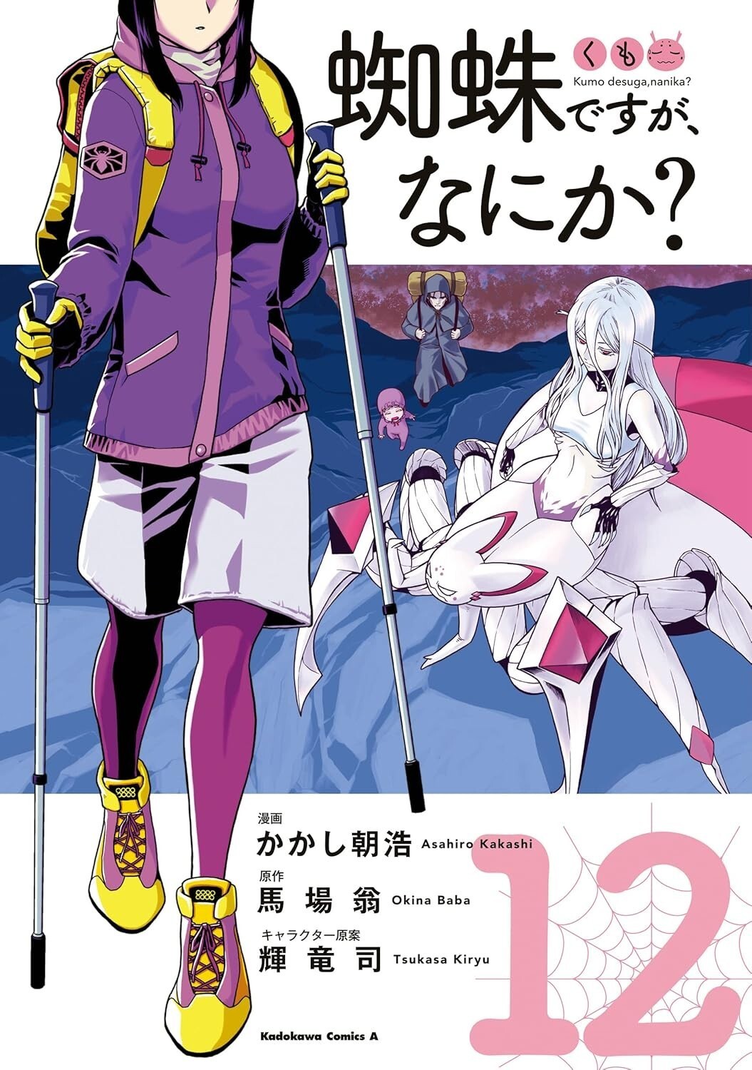 Quindi sono un ragno, e allora? #12 | JAPAN Manga fumetto giapponese
