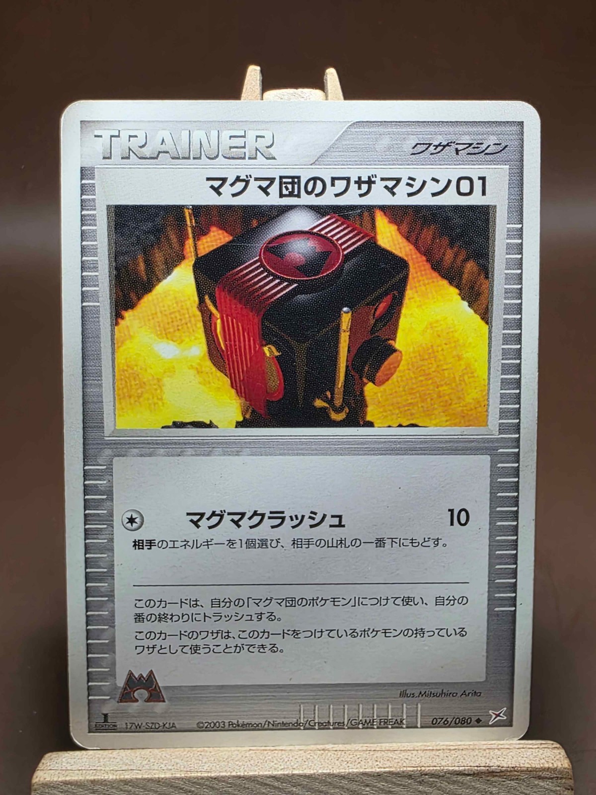 HP Team Magma Technical Machine 01 076/080 Magma vs Aqua Pokemon Japanese