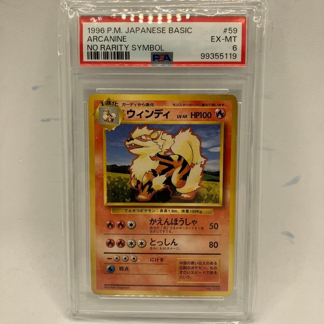 Arcanine ◆ 1° Edizione No Mark PSA 6 Giapponese