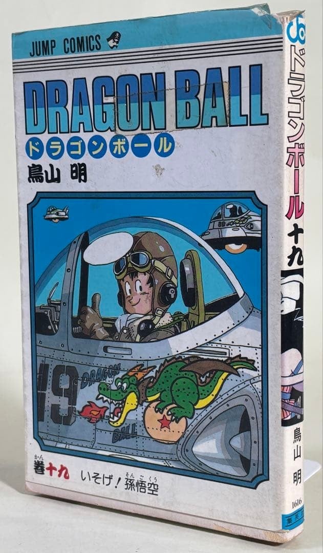 Dragon Ball / Akira Toriyama volume 19