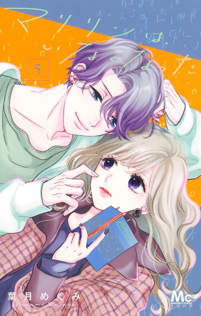 Marilyn wa Inakunatta #5 | Fumetto manga giapponese Shoujo GIAPPONE