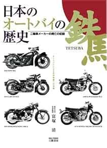 Storia della moto giapponese libro guida perfetto 4895222683 modulo libro JP