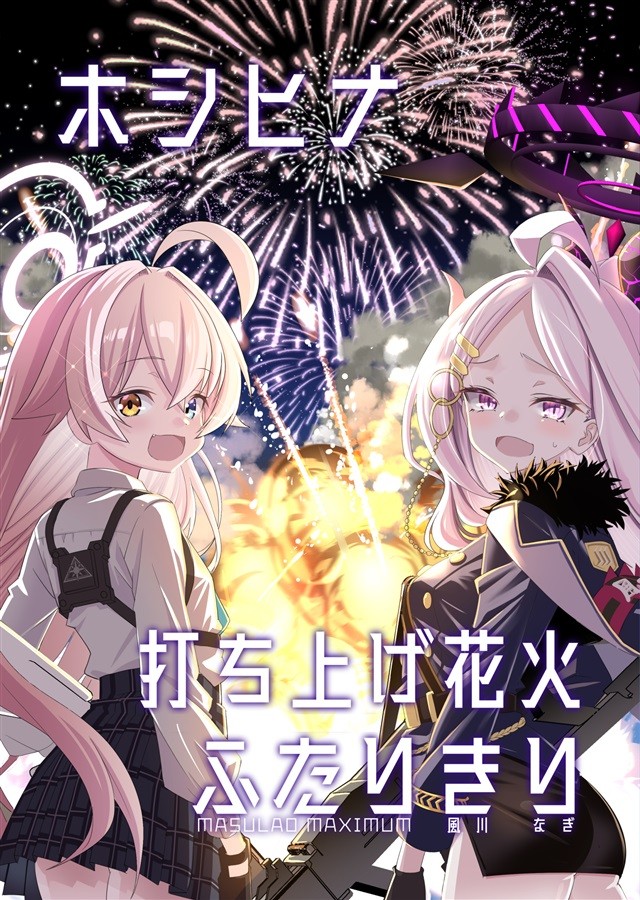 Archivio Blu Hina Sorasaki MASULAO MAXIM Doujinshi 20p C108