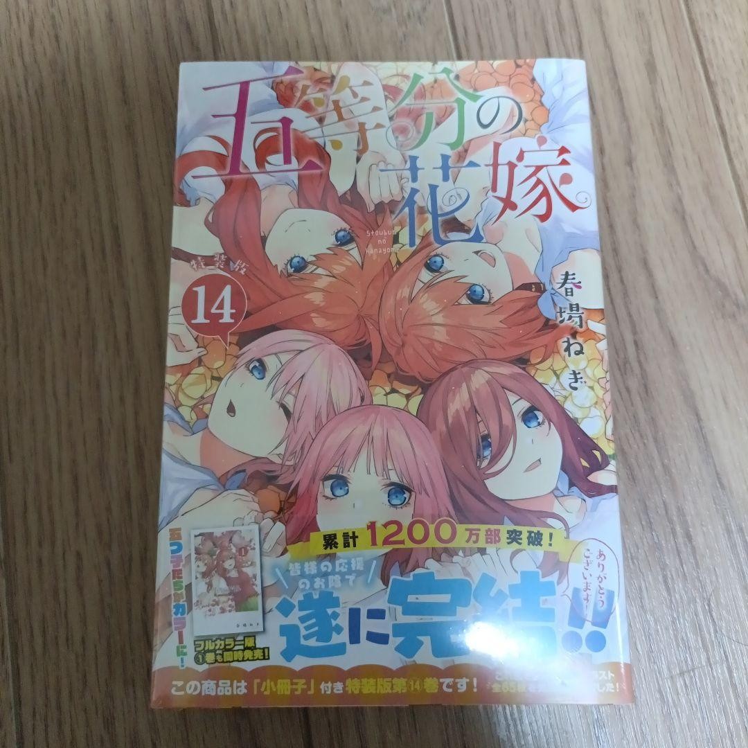 The Quintessential Quintuplets 14 Edizione Speciale, Confezionato Termoretraibile