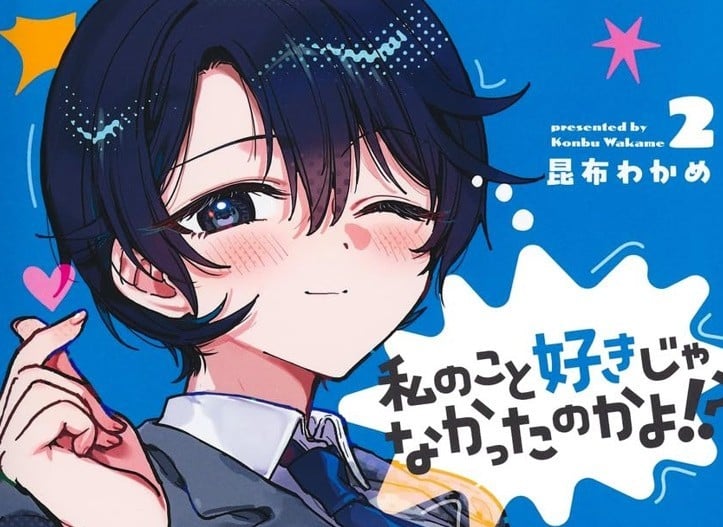私のこと好きじゃなかったのかよ!? 2 manga fumetti giapponesi Watashi nokoto suki Wakame Konbu