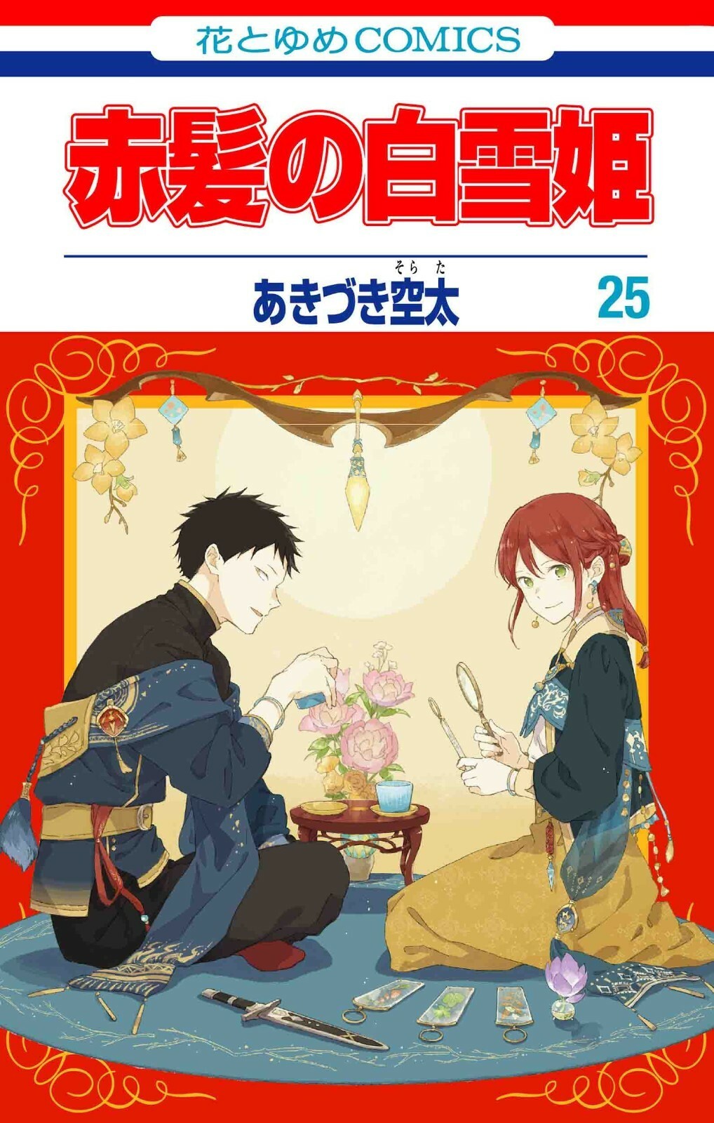 Biancaneve con i capelli rossi #25 | JAPAN Shoujo Manga fumetto giapponese