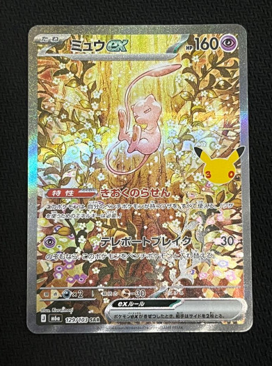 Carta Pokemon M6a 30° Celebrazione 129/103 SAR Mew ex
